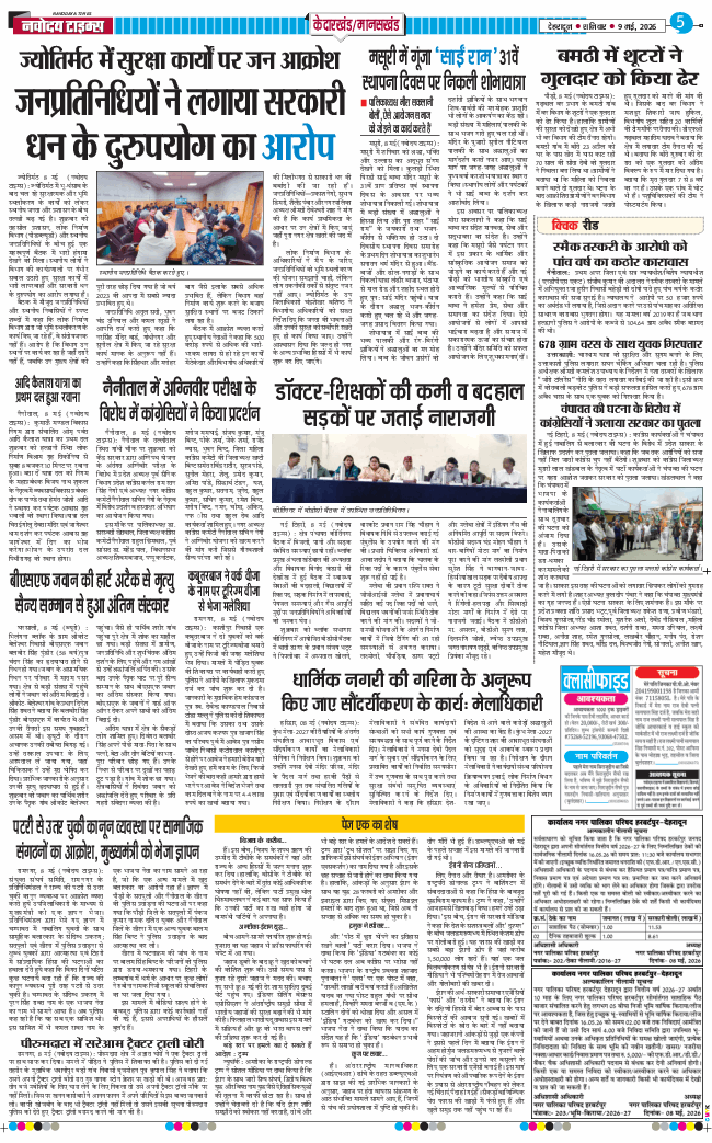 THE NAVODAYA TIMES MAIN UTTARAKHAND AND DEHRADUN 2026-05-09