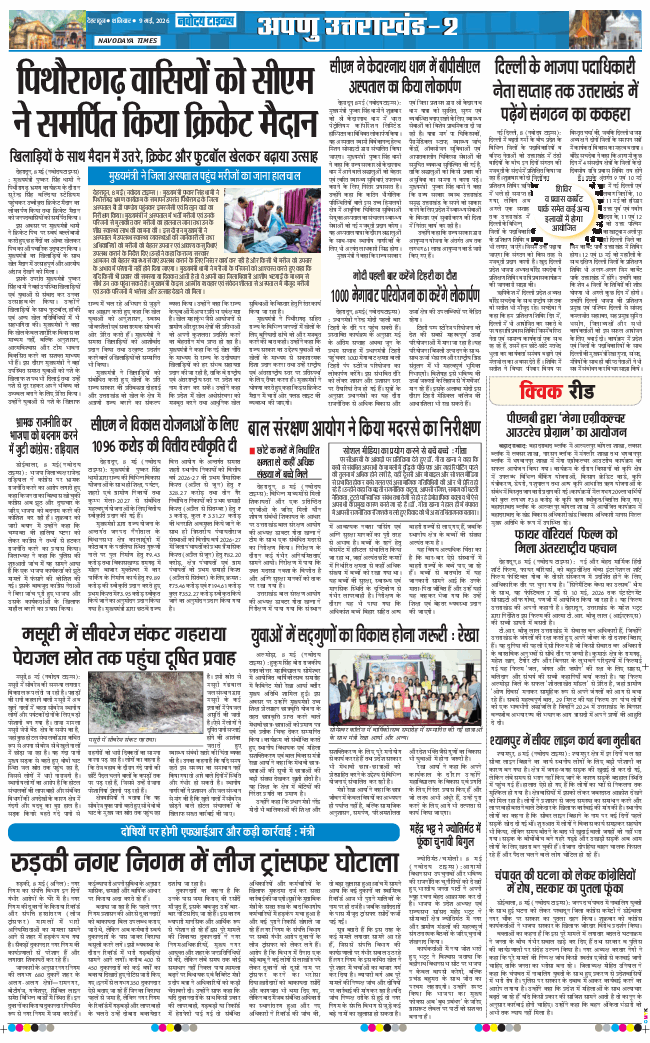THE NAVODAYA TIMES MAIN UTTARAKHAND AND DEHRADUN 2026-05-09