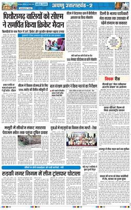 THE NAVODAYA TIMES MAIN UTTARAKHAND AND DEHRADUN 2026-05-09