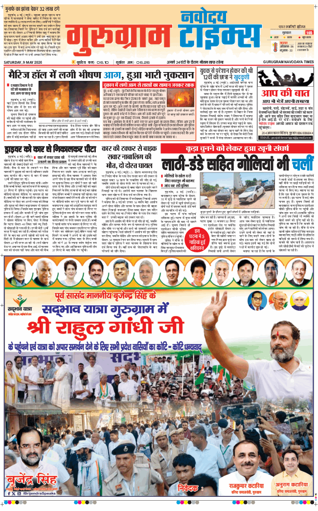 Gurgaon 2026-05-09