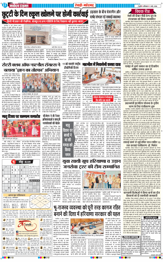 REWARI MAHENDERGARH TIMES 2026-05-09