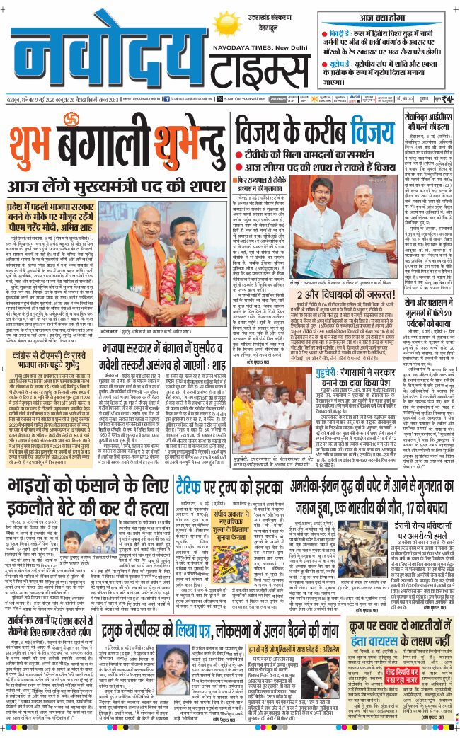 THE NAVODAYA TIMES MAIN UTTARAKHAND AND DEHRADUN 2026-05-09
