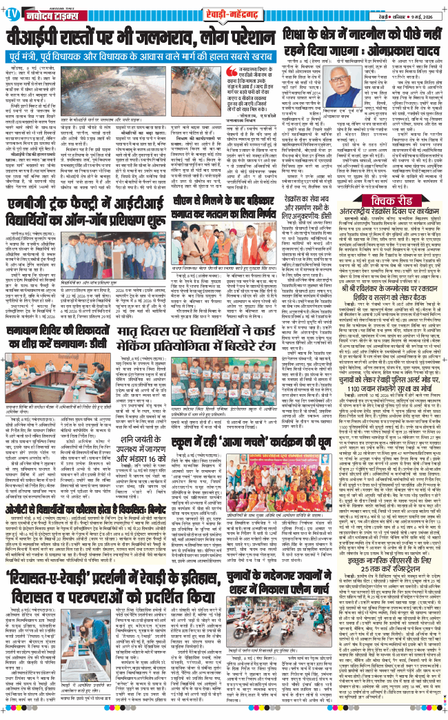 REWARI MAHENDERGARH TIMES 2026-05-09