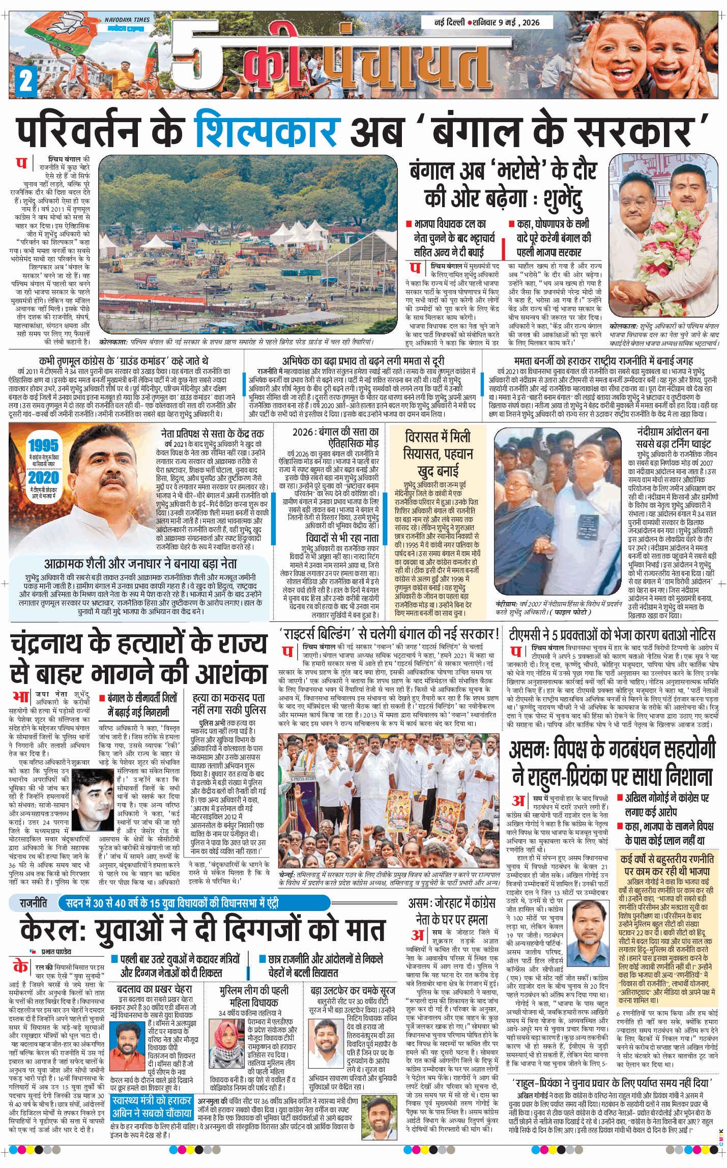 Main Edition 2026-05-09