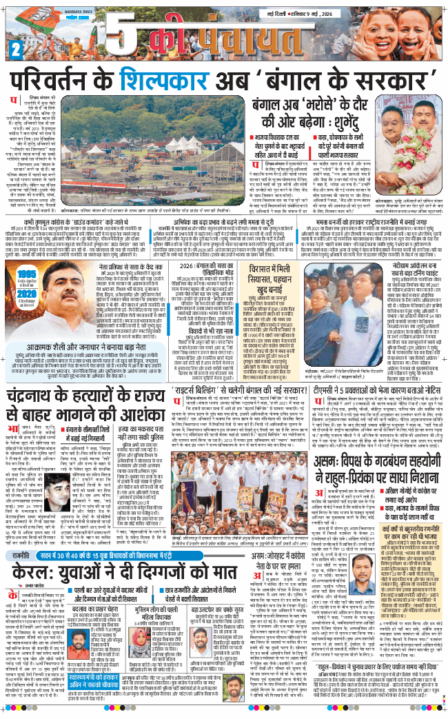 Main Edition 2026-05-09