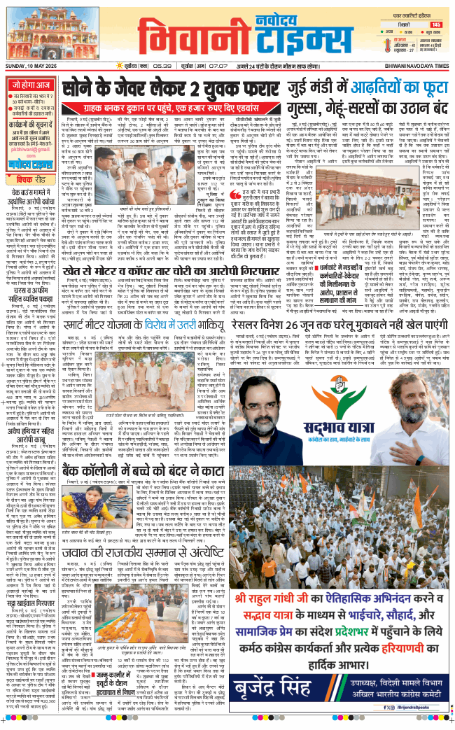BHIWANI TIMES 2026-05-10