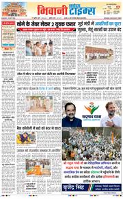 BHIWANI TIMES 2026-05-10