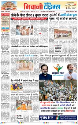 BHIWANI TIMES 2026-05-10