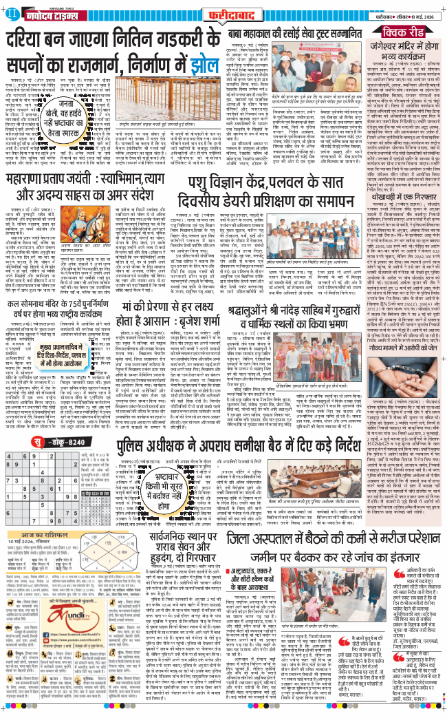 Faridabad 2026-05-10