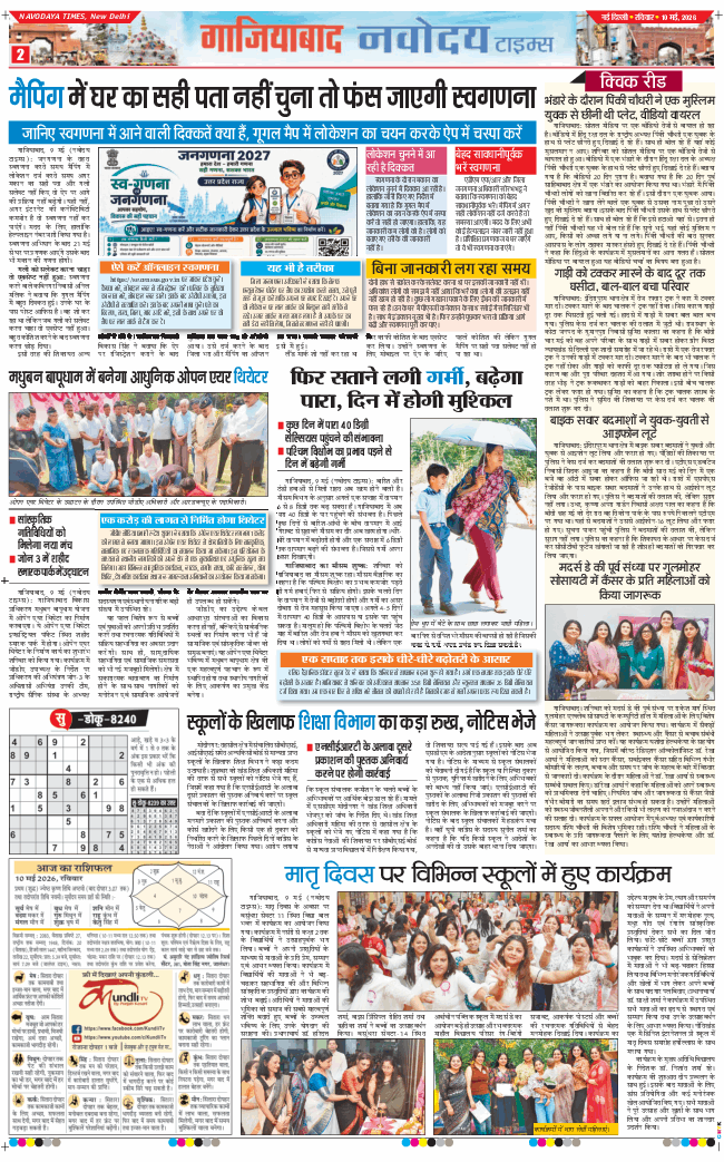 Ghaziabad 2026-05-10