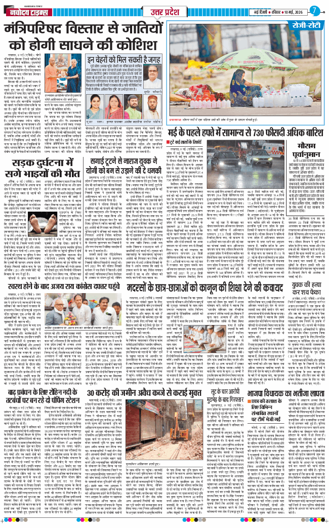 THE NAVODAYA TIMES MAIN UP 2026-05-10