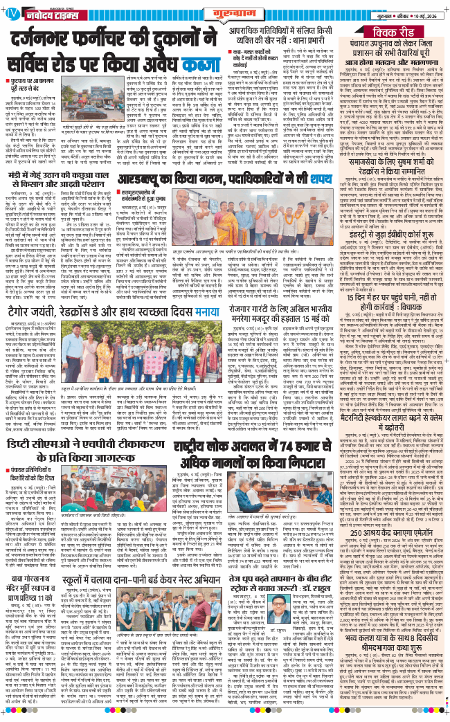 Gurgaon 2026-05-10