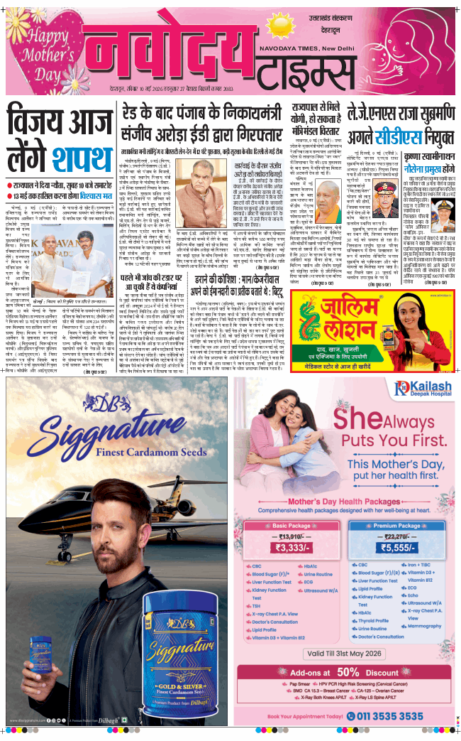 THE NAVODAYA TIMES MAIN UTTARAKHAND AND DEHRADUN 2026-05-10