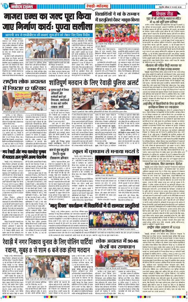 REWARI MAHENDERGARH TIMES 2026-05-10