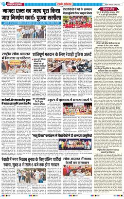 REWARI MAHENDERGARH TIMES 2026-05-10