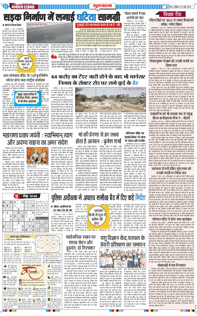 Gurgaon 2026-05-10