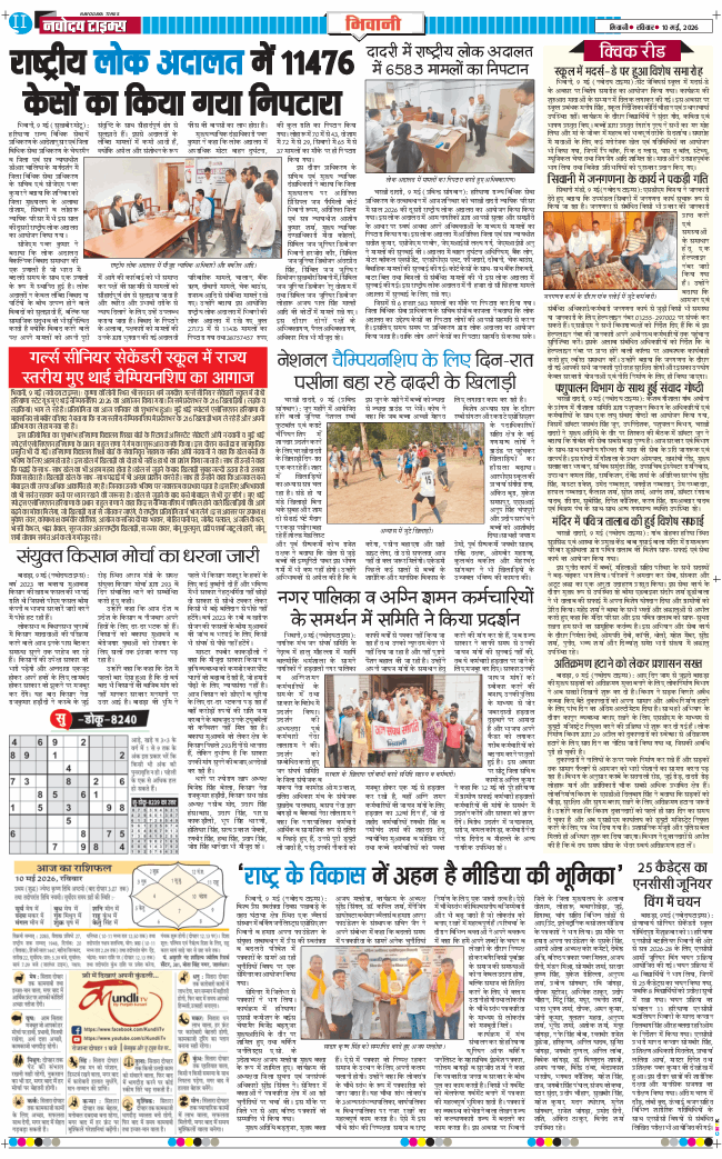 BHIWANI TIMES 2026-05-10