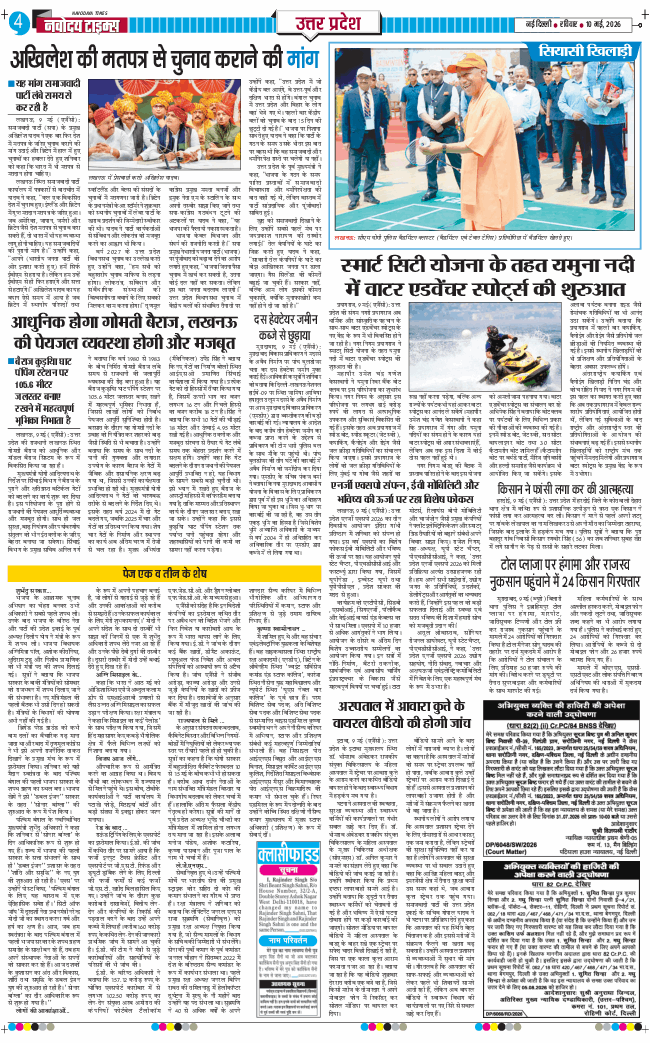 THE NAVODAYA TIMES MAIN UP 2026-05-10