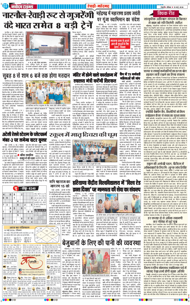 REWARI MAHENDERGARH TIMES 2026-05-10
