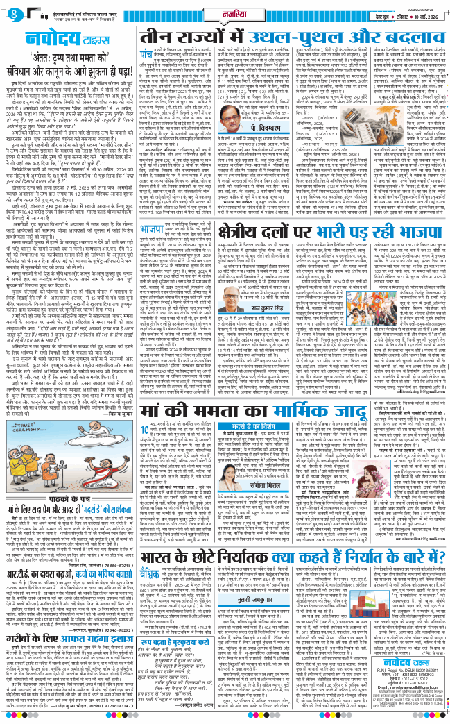 THE NAVODAYA TIMES MAIN UTTARAKHAND AND DEHRADUN 2026-05-10