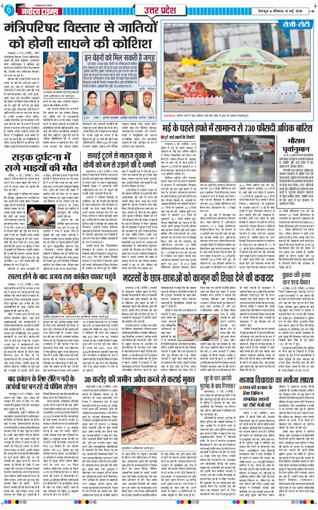 THE NAVODAYA TIMES MAIN UTTARAKHAND AND DEHRADUN 2026-05-10