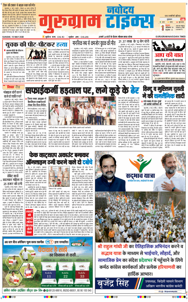Gurgaon 2026-05-10