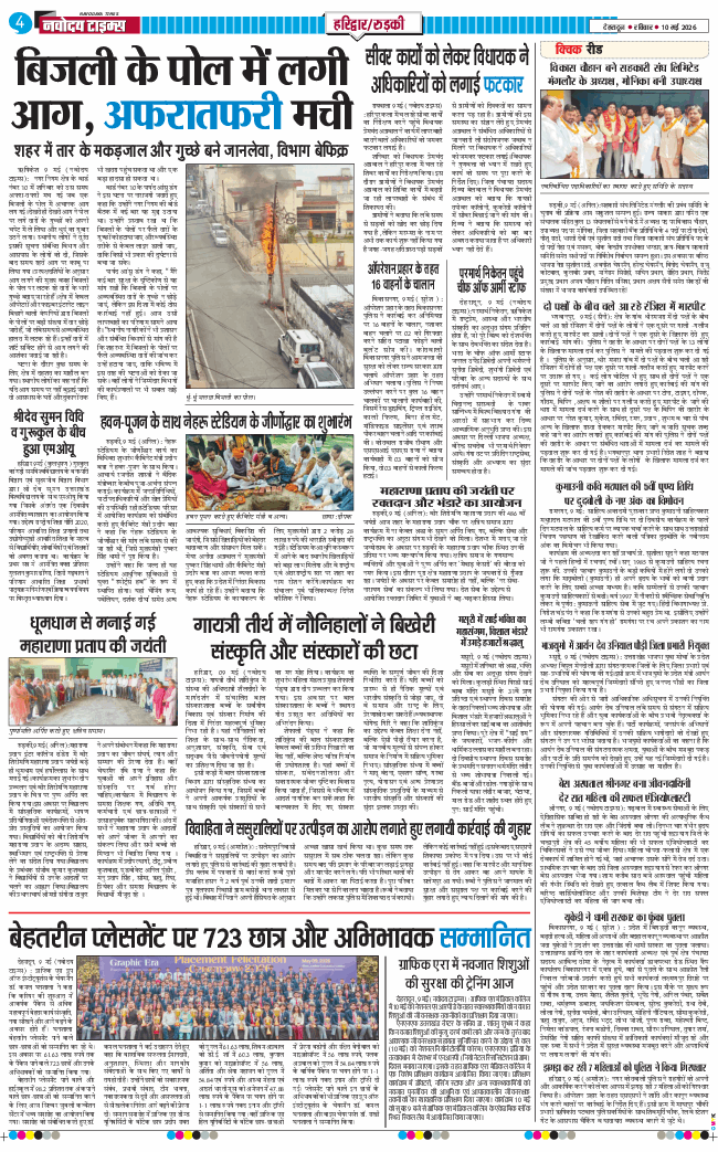 THE NAVODAYA TIMES MAIN UTTARAKHAND AND DEHRADUN 2026-05-10