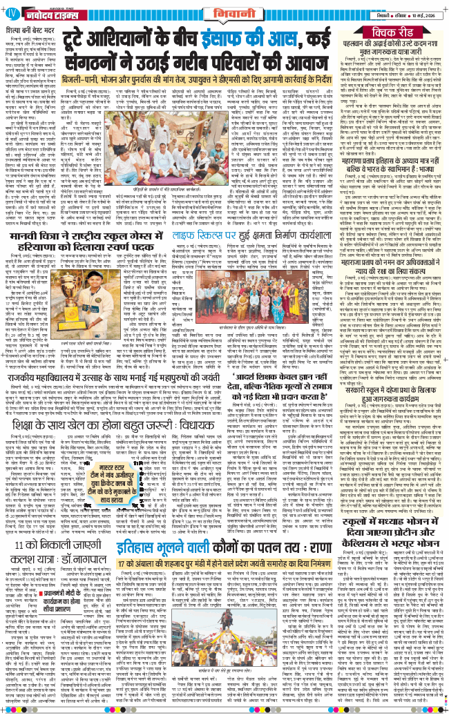 BHIWANI TIMES 2026-05-10