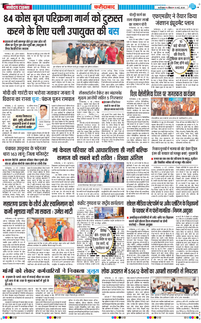 Faridabad 2026-05-10