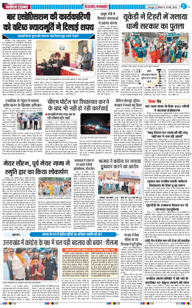 THE NAVODAYA TIMES MAIN UTTARAKHAND AND DEHRADUN 2026-05-10