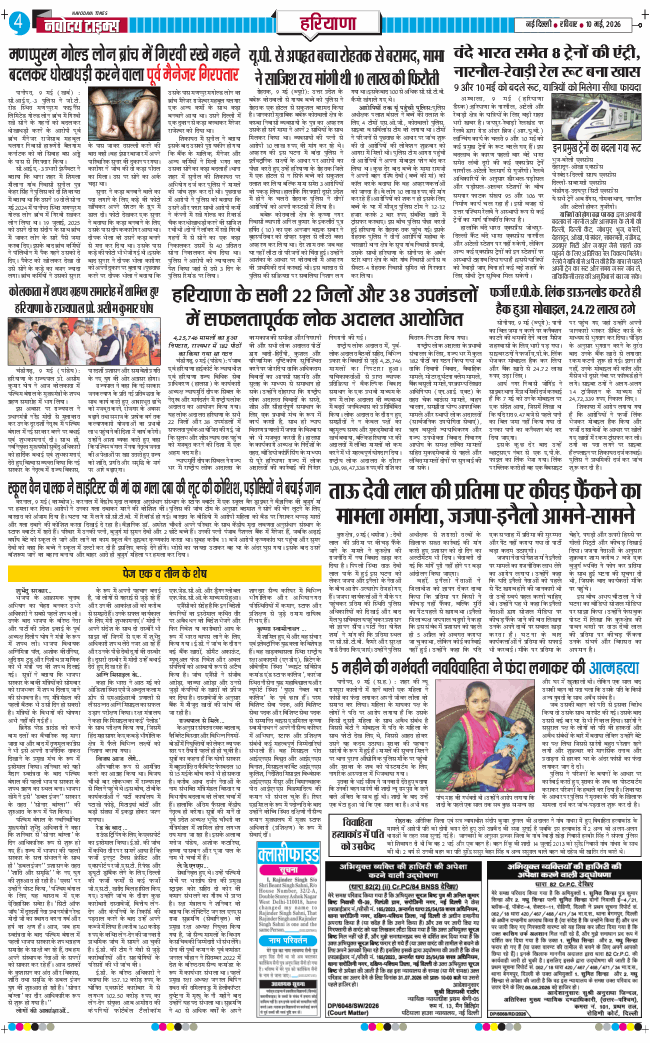 THE NAVODAYATIMES NCR MAIN 2026-05-10