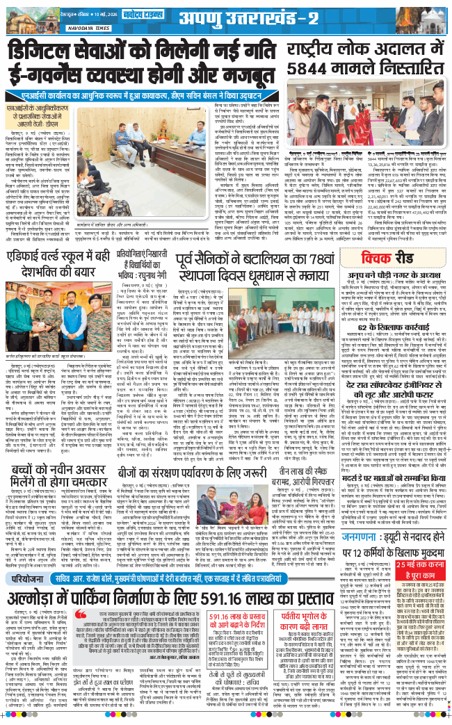 THE NAVODAYA TIMES MAIN UTTARAKHAND AND DEHRADUN 2026-05-10