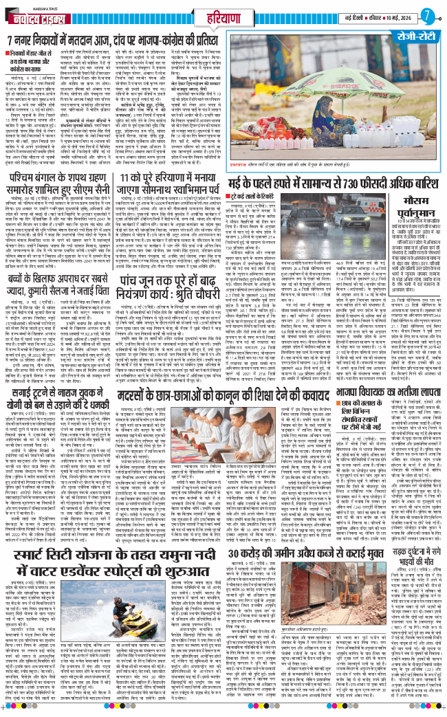 THE NAVODAYATIMES NCR MAIN 2026-05-10
