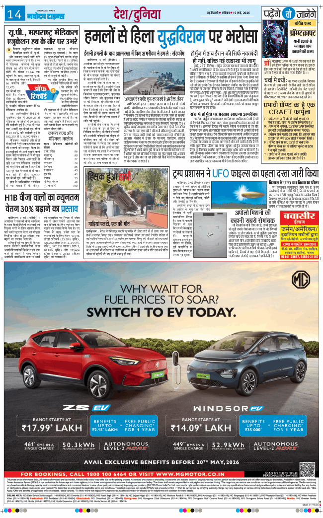 Main Edition 2026-05-10