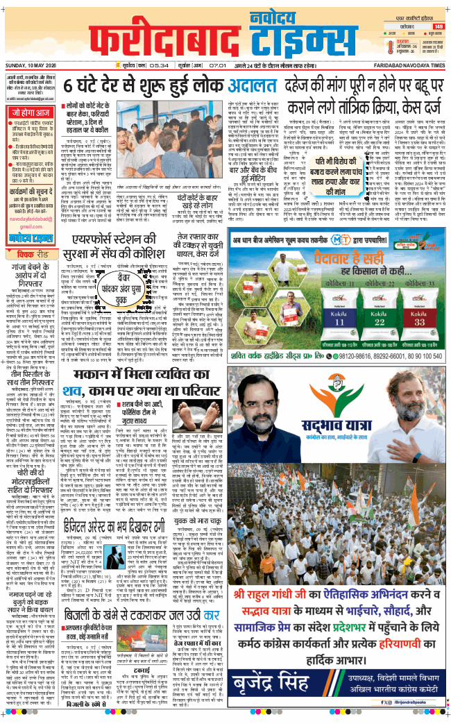Faridabad 2026-05-10