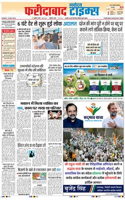 Faridabad 2026-05-10