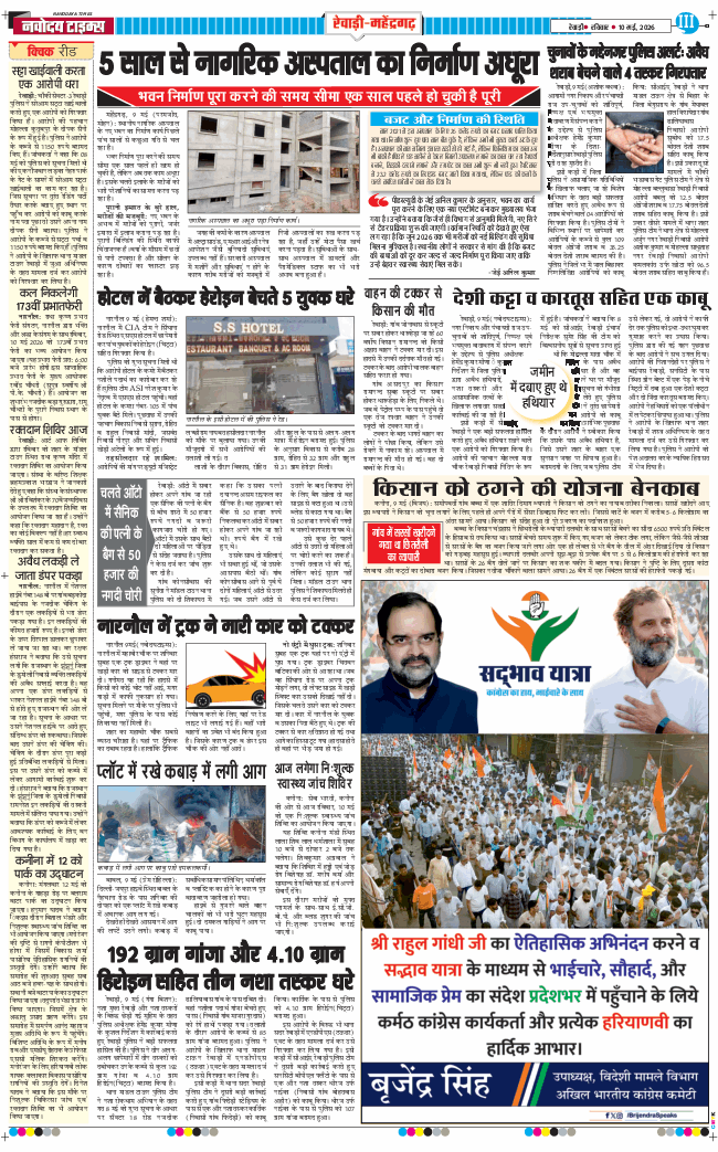 REWARI MAHENDERGARH TIMES 2026-05-10