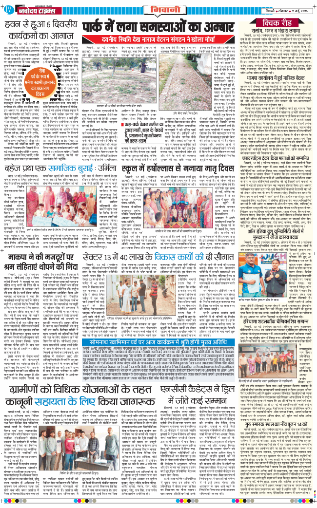 BHIWANI TIMES 2026-05-11