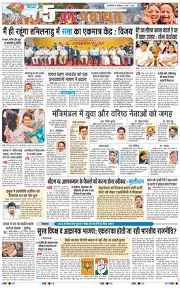 THE NAVODAYATIMES NCR MAIN 2026-05-11