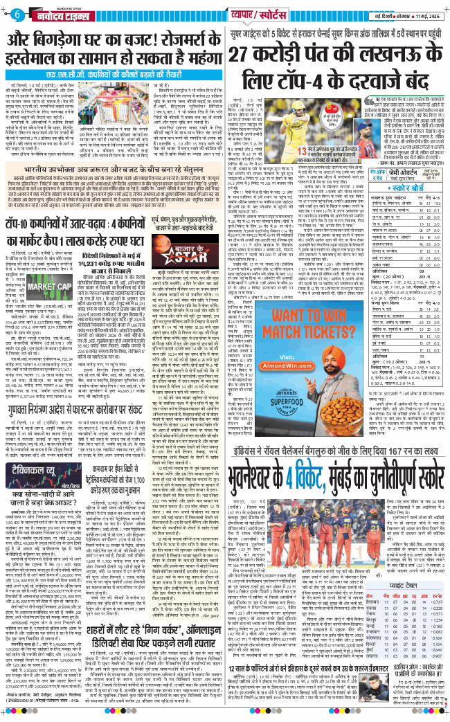 THE NAVODAYATIMES NCR MAIN 2026-05-11