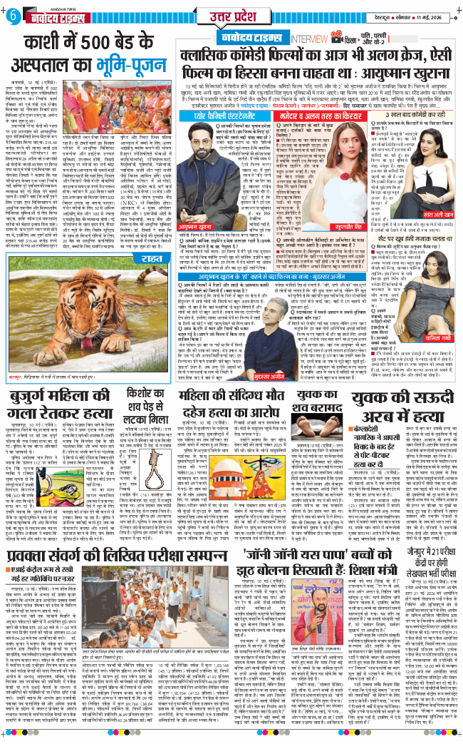 THE NAVODAYA TIMES MAIN UTTARAKHAND AND DEHRADUN 2026-05-11
