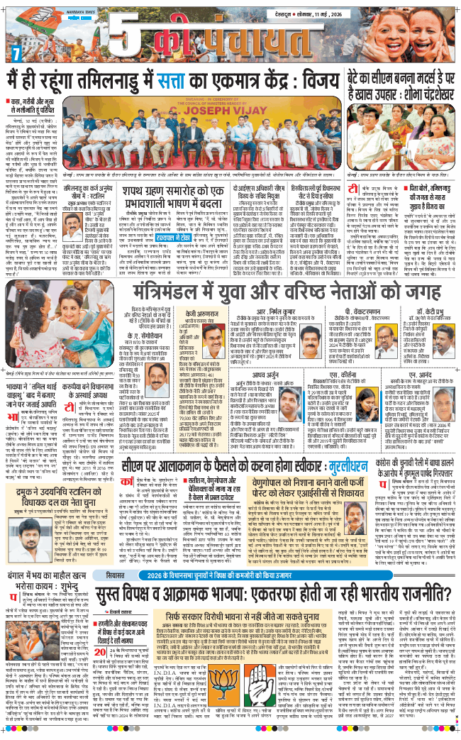 THE NAVODAYA TIMES MAIN UTTARAKHAND AND DEHRADUN 2026-05-11