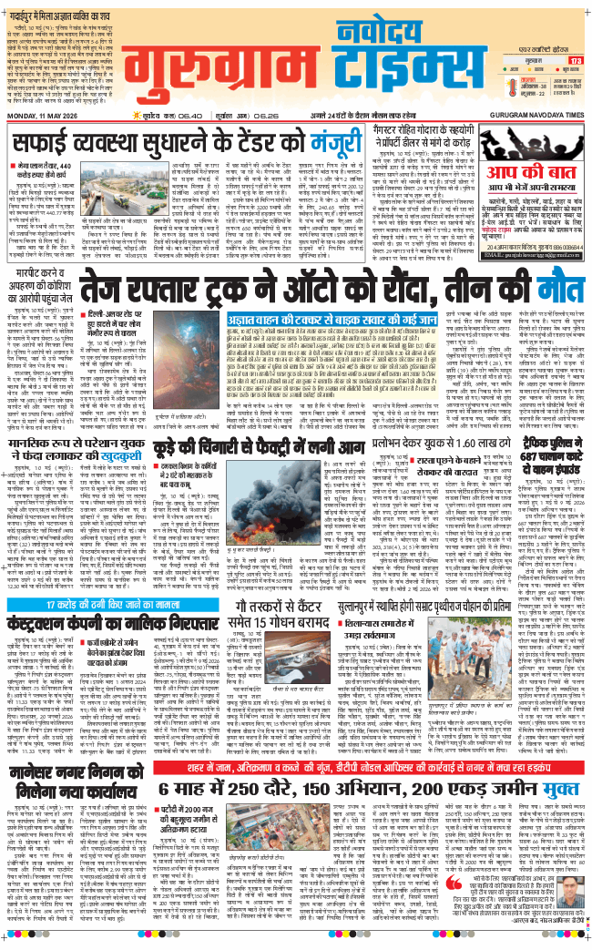 Gurgaon 2026-05-11