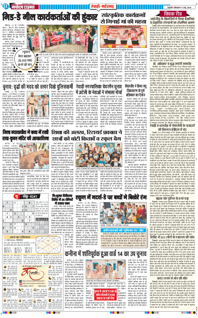 REWARI MAHENDERGARH TIMES 2026-05-11