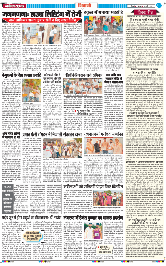 BHIWANI TIMES 2026-05-11
