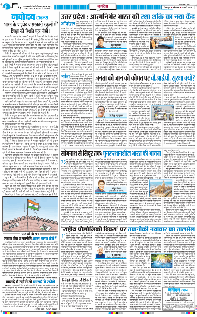 THE NAVODAYA TIMES MAIN UTTARAKHAND AND DEHRADUN 2026-05-11