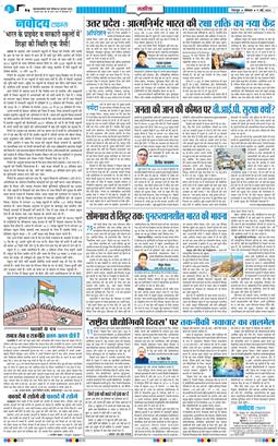 THE NAVODAYA TIMES MAIN UTTARAKHAND AND DEHRADUN 2026-05-11