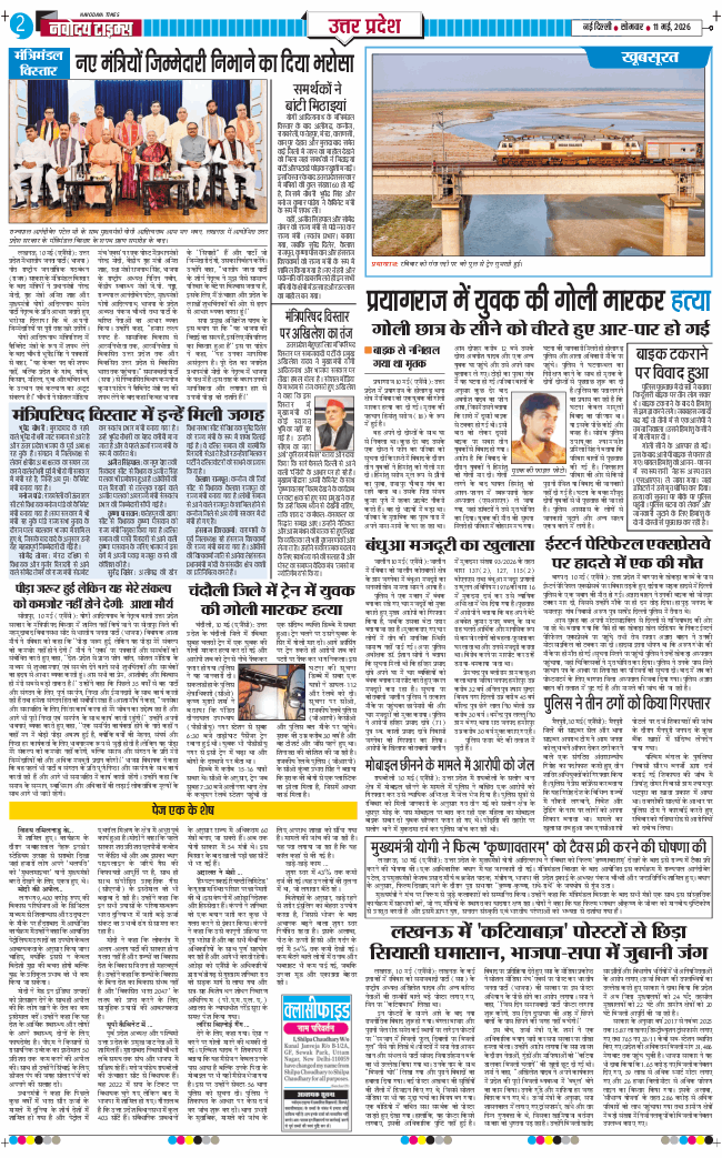 THE NAVODAYA TIMES MAIN UP 2026-05-11
