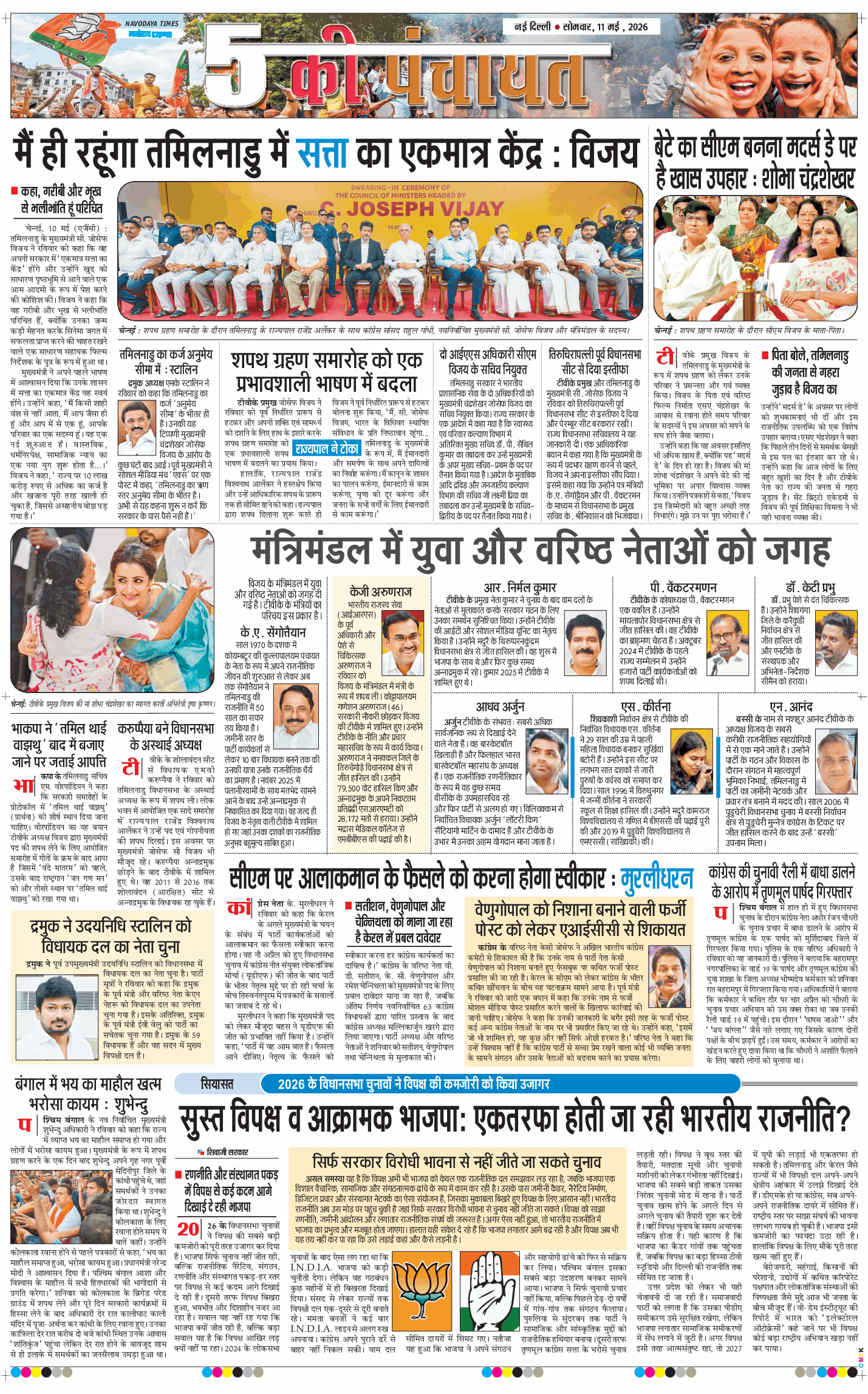 Main Edition 2026-05-11
