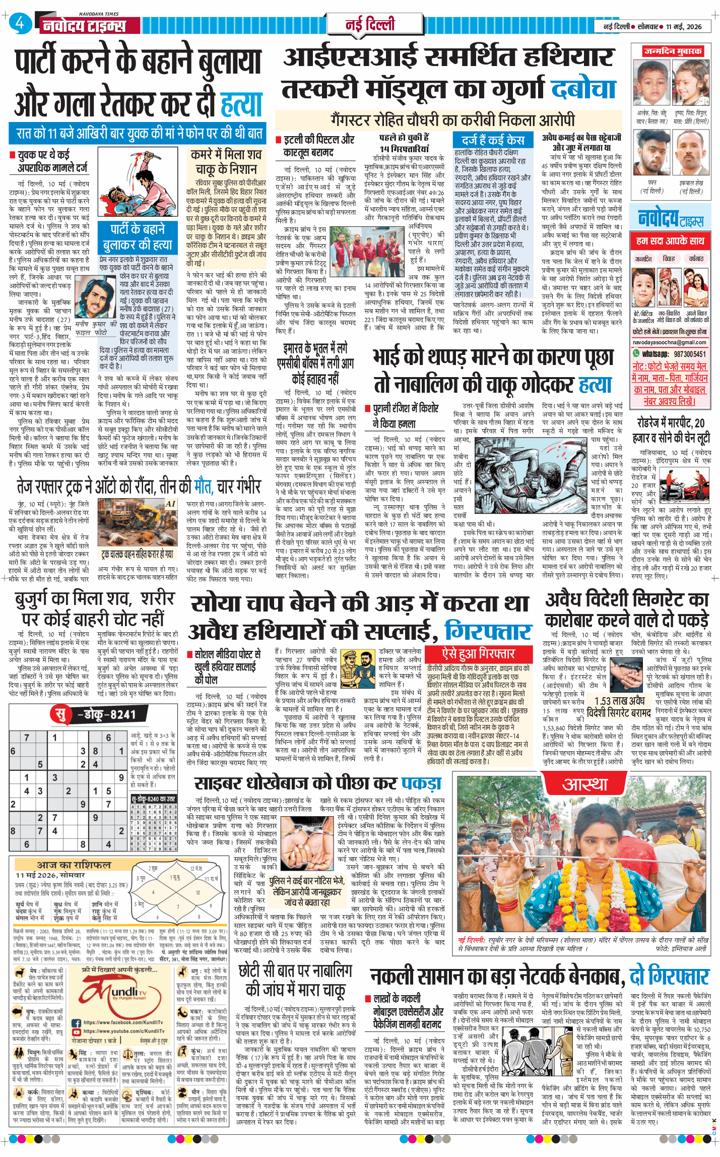 Main Edition 2026-05-11